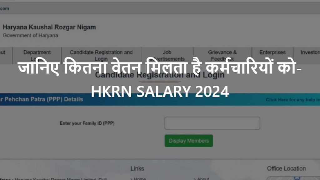 जानिए कितना वेतन मिलता है कर्मचारियों को-HKRN SALARY 2024