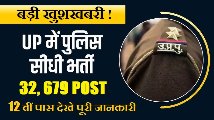 UP Police Constable new Vacancy 2026 Notification Out,